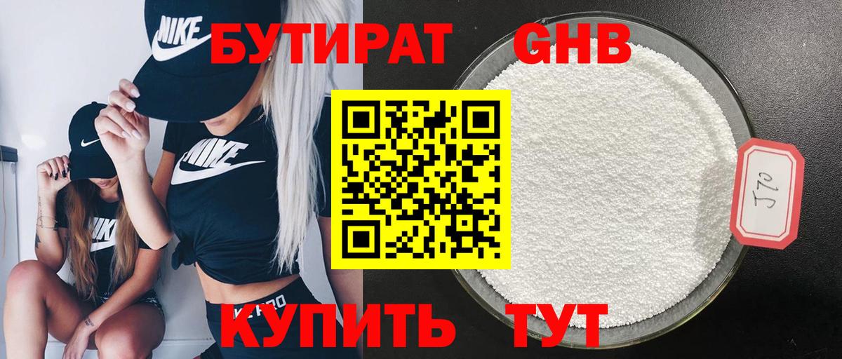 Бутират буратино Солнечногорск