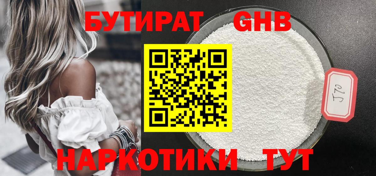 БУТИРАТ вода  Вход с VPN  Солнечногорск 