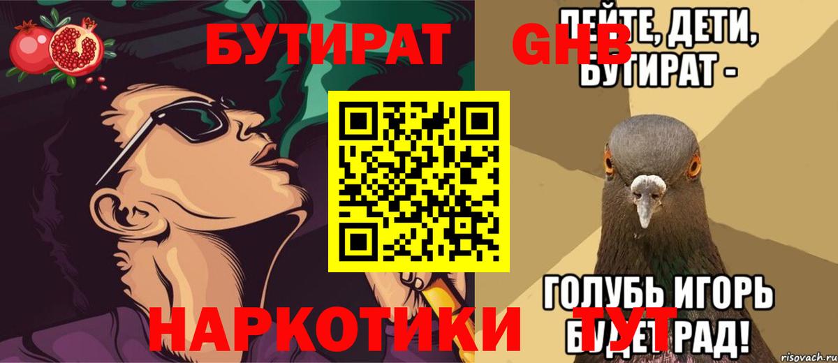 БУТИРАТ вода Солнечногорск