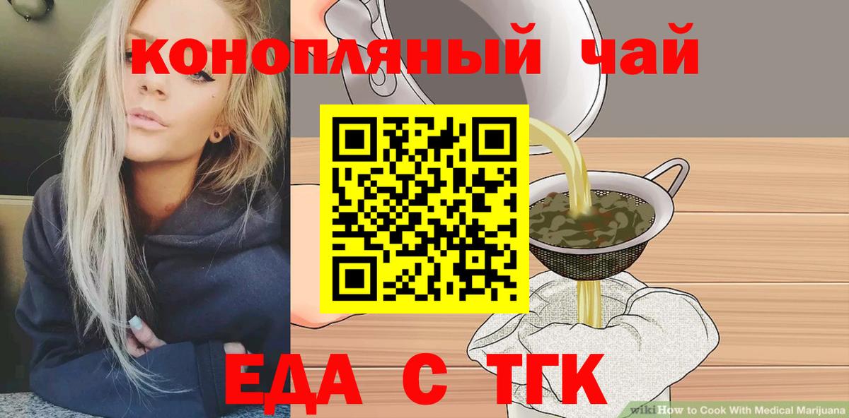 Еда ТГК конопля  Вход с VPN  Солнечногорск 