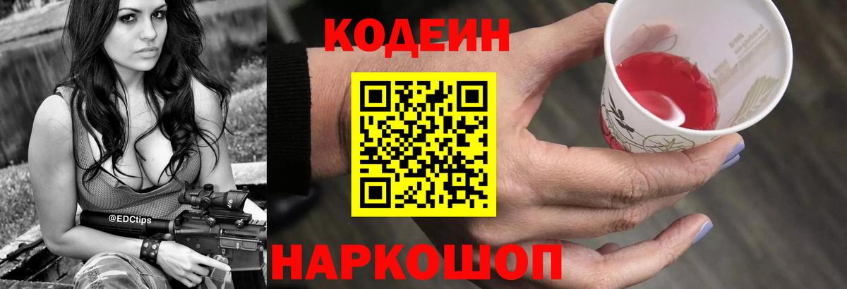 Солнечногорск  Codein Purple Drank  Вход с VPN 