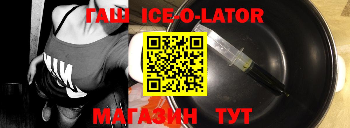 ГАШ хэш  Вход с VPN  Гашиш Ice-O-Lator  Солнечногорск 