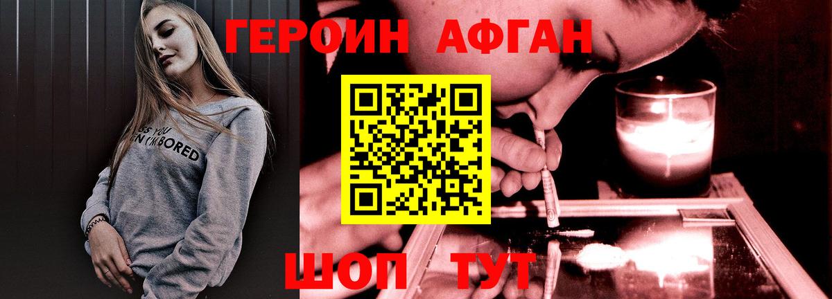 Героин Heroin Солнечногорск