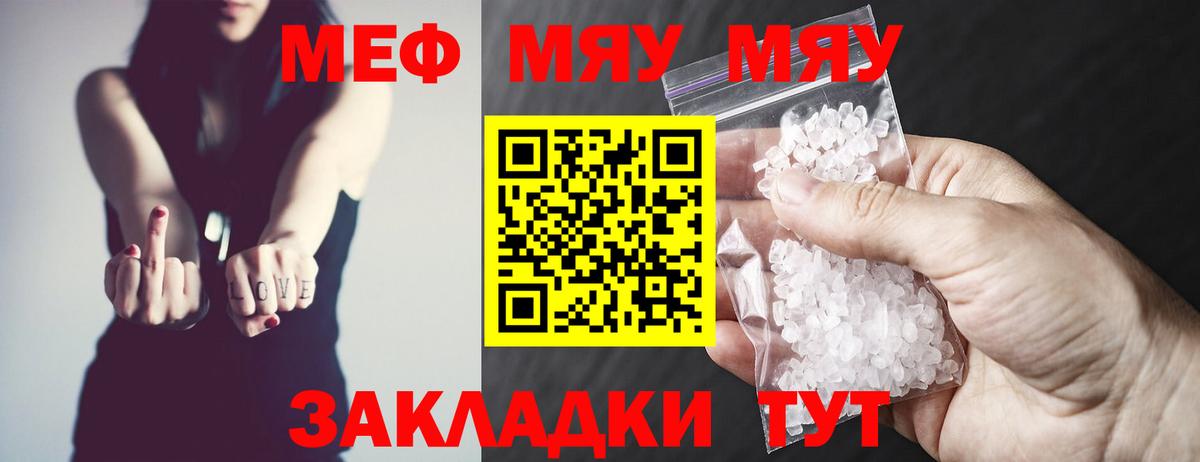 Меф мяу мяу Солнечногорск