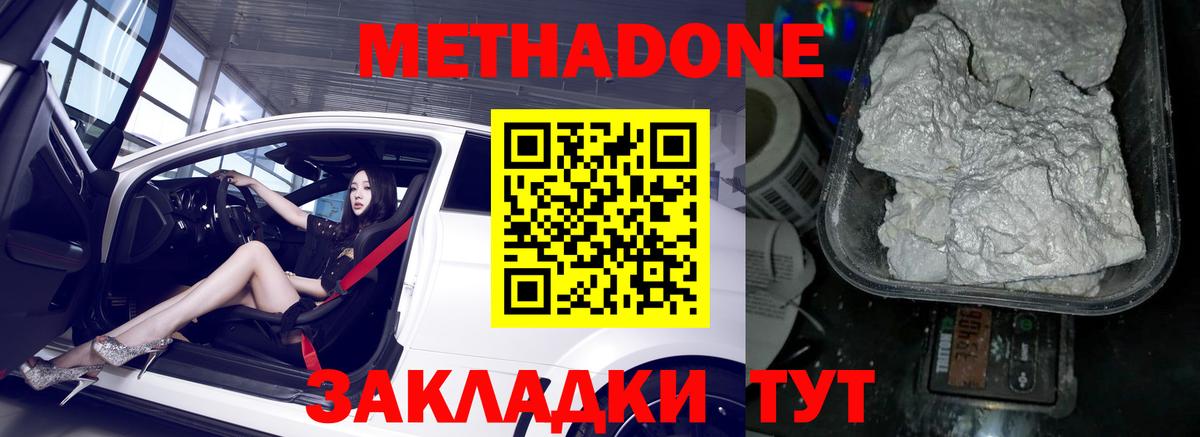 Метадон кристалл  Вход с VPN  гидра зеркало  Метадон methadone  Солнечногорск 