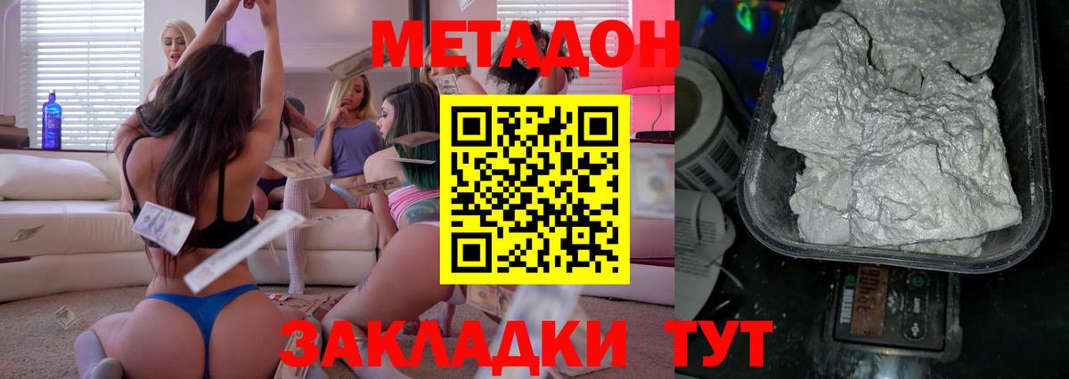 Метадон кристалл Солнечногорск