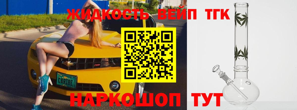 Дистиллят ТГК вейп Солнечногорск